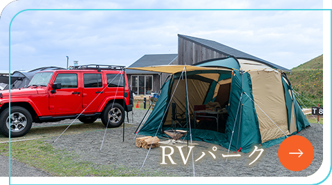 RVパーク